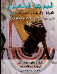 Title: Egyptian Yoga Vol 2. African Religion Vol 2: Theban Theology Arabic Edition, Author: Muata Ashby