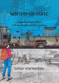 Title: Կորսուած տառը, Author: Shogher Markarian