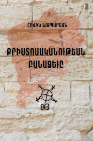 Title: Krisdoneyoutian Panatzeve, Author: Ohannes Noubarian