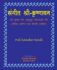 Title: Sangit-Shri-Krishnayan, Hindi Edition संगीत श्री-कृष्णायन, हिन्दी, Author: Ratnakar Narale