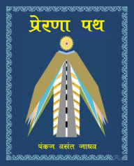 Title: Prerana Path ??????? ??, Author: Pankaj Vasant Jadhav