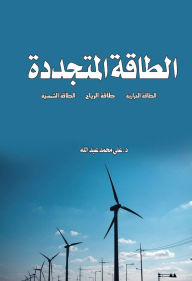 Title: renewable energy, Author: Dr. Ali Muhammad Abdullah