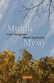 Title: Mumu (Bilingual Annotated Edition), Author: Ivan Sergeevich Turgenev