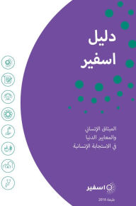 Title: The Sphere Handbook Arabic: Humanitarian Charter and Minimum Standards in Humanitarian Response, Author: Sphere Association