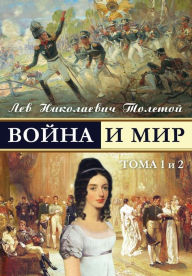 Title: War and Peace - Voina I Mir (Vol.1-2) (Russian Edition), Author: Leo Tolstoy