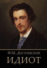 Title: Idiot (Russian Edition), Author: Fyodor Dostoevsky