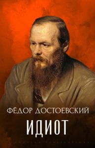 Title: Idiot: Russian Language, Author: Fyodor Dostoevsky
