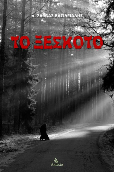 To Kseskoto