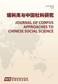 Title: Journal of Corpus Approaches to Chinese Social Sciences Vol 2, 2022, Chinese edition ??????????????(???),2022??2?, Author: Yufang ?? Qian ?