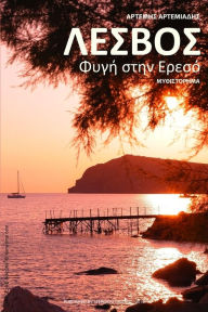 Title: Lesvos: Fygi Stin Ereso, Author: Artemis Artemiadis