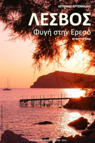 Title: Lesvos: Fygi stin Ereso, Author: Artemis Artemiadis