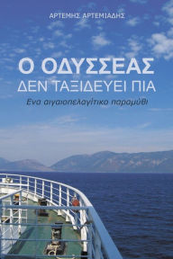 Title: O Odysseas den taxidevei pia: Ena aigaiolagitiko paramithi, Author: Artemis Artemiadis