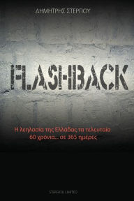 Title: Flashback: 60 ... 365, Author: Dimitris Stergiou