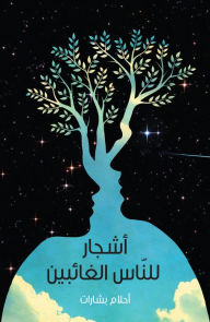 Title: Ashjaar lil-Naas al-Ghaa'ibeen, Author: Ahlam Bsharat