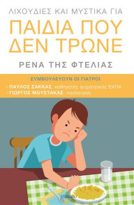 Title: Lixoudies kai Mystika gia Paidia pou den Trone: (Greek: ????????? ??? ??????? ??? ?????? ??? ??? ?????), Author: Rena tis Ftelias