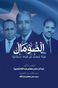 Title: al-Somal dawlah tabhath 'an Qiyadat Istithna'iyyah: (الصومال دولة تبحث عن قيادة استثنا&, Author: Abdurahman Abdullahi (Baadiyow)