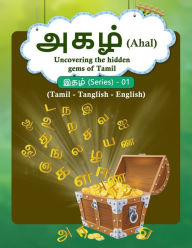 Title: அகழ் (Ahal): Uncovering the hidden gems of Tamil, Author: Ahal Easy Learning