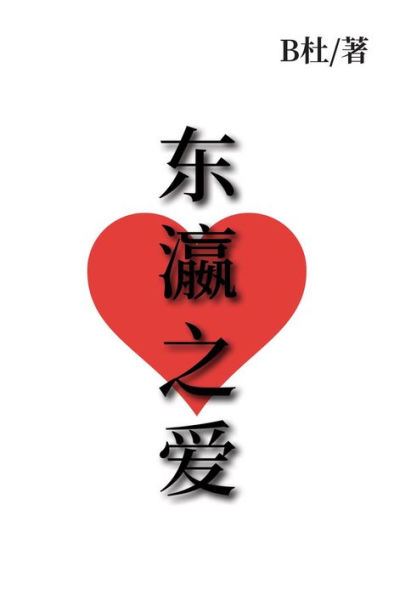 ????: Love in Japan (simplified Chinese version)