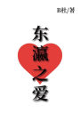 ????: Love in Japan (simplified Chinese version)