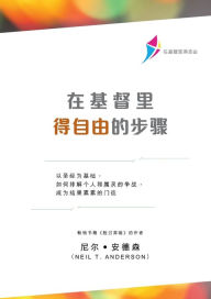 Title: 在基督里得自由的步骤（简体版）: Steps to Freedom in Christ (Simplified Chinese), Author: Neil T Anderson
