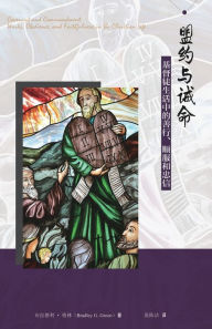Title: 盟约与诫命--基督徒生活中的善行、顺服和忠信: Covenant and Commandment, Author: Bradley Green