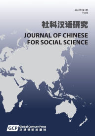 Title: Journal of Chinese for Social Science Vol 1 (in Chinese): Journal of Chinese for Social Science, Author: Haiyan Xu