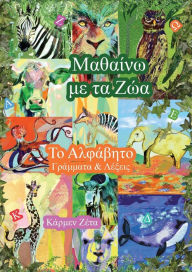 Title: Μαθαίνω με τα Ζώα: Το Αλφάβητο, Γράμματα & Λέξεις Το &#, Author: Carmen Zeta