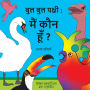 बुल बुल पक्षी: शुरुआती शिक्षार्थियों को नई &#