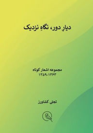 Title: دیارِ دور نگاهِ نزدیک, Author: Tajalli Keshavarz