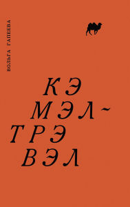 Title: ?????-??????: ?????, Author: ?????? ???????