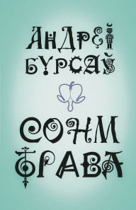 Title: Сонм-Трава (граняслоўі), Author: Андрэй Бурсаў