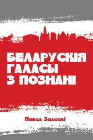 Title: Беларускія галасы з Познані, Author: Павел Залескі