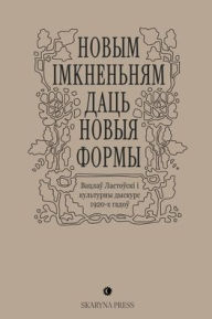 Title: Новым імкненьням даць новыя формы: Вацлаў , Author: Uladzislaŭ Harbacki