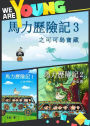 ????? 1~3(??,????): Adventure Stories 1~3 ( in traditional Chinese characters)