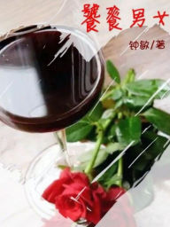 Title: ????(????): Cupidity (A novel in simplified Chinese characters), Author: ??
