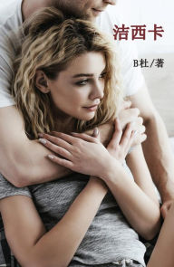 Title: ???(????): Jessica (A novel in simplified Chinese characters), Author: B?