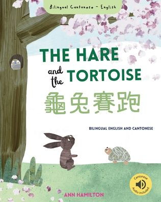 the Hare and Tortoise 龜兔賽跑: (Bilingual Cantonese with Jyutping English - Traditional Chinese Version)