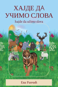 Title: Hajde da ucimo slova, Author: Eva Rancic