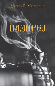 Title: Nazirej, Author: Marko D Markovic