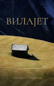 Title: Vilajet, Author: Nebojsa Stojoski
