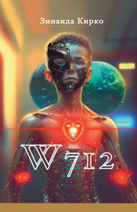 Title: W712: научная фантастика для детей 6-15 лет о важно, Author: Zinaida Kirko