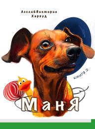 Title: ????: ?? ?????? ? ???????????!, Author: Leslie Harwood