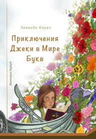 Title: ??????????? ????? ? ???? ????: ????????????? ?????, ????? ?????? ? ????????? ???????????, Author: Zinaida Kirko