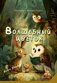 Title: ????????? ??????: ??????? ? ??????, ???????? ? ??????????, Author: Vita Harwood