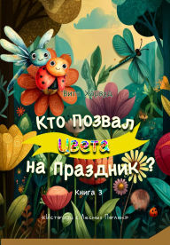 Title: ??? ?????? ????? ?? ????????: ????????? ??????? ? ???????, ?????? ? ?????? ??????, Author: Vita Harwood