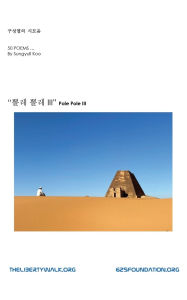 Title: Pole Pole III: 뽈레 뽈레 III, Author: Sungyull Koo