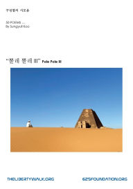 Title: Pole Pole III: 뽈레 뽈레 III, Author: Sungyull Koo