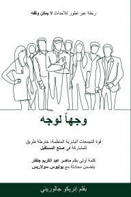 Title: In-Person: A Journey Through the Unstoppable Evolution of Events وجها لوجه رحلة عبر تطور للأحداث &#, Author: Enrico Gallorini