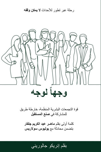 In-Person: A Journey Through the Unstoppable Evolution of Events وجها لوجه رحلة عبر تطور للأحداث &#