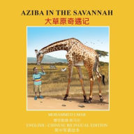 Title: Aziba in the Savannah: English - Chinese Bilingual Edition, Author: Mohammed Umar